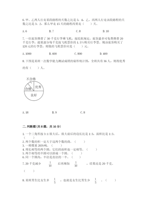 2022人教版六年级上册数学期末考试卷（word）.docx