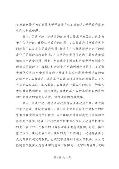 依法行政建设法治政府经验交流材料.docx