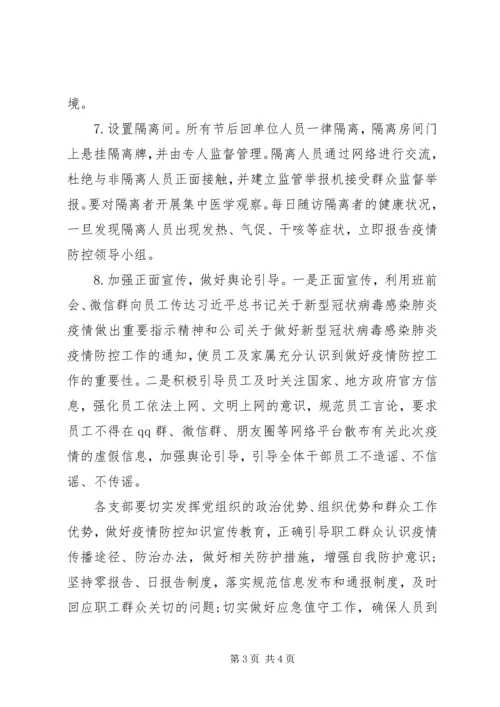 关于企业开工做好新冠肺炎疫情防控工作的措施.docx