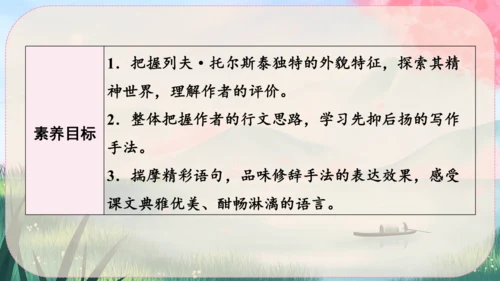 8《列夫·托尔斯泰》课件