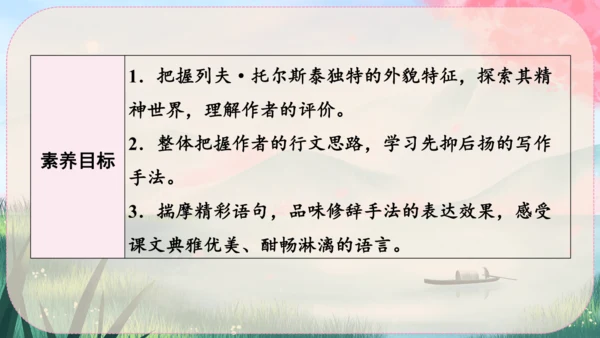 8《列夫·托尔斯泰》课件