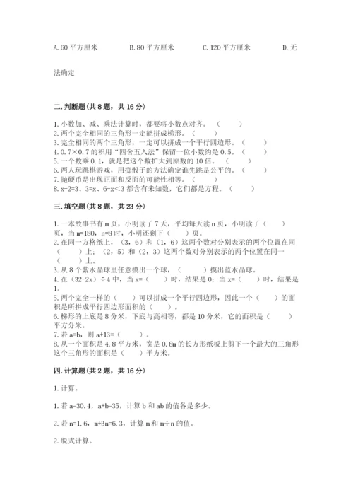 2022人教版数学五年级上册期末测试卷重点.docx