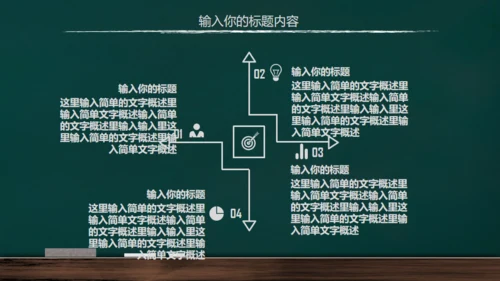 手绘黑板风开学通用PPT模板