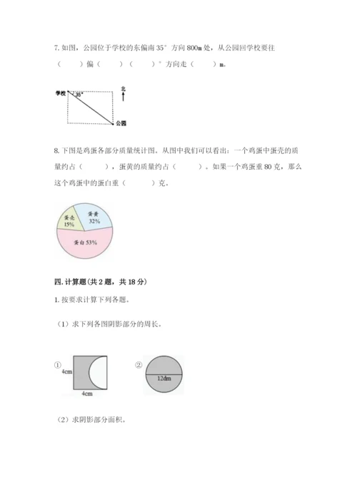 2022人教版六年级上册数学期末卷含答案【培优b卷】.docx