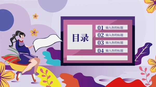 紫色卡通风学生会竞选PPT模板