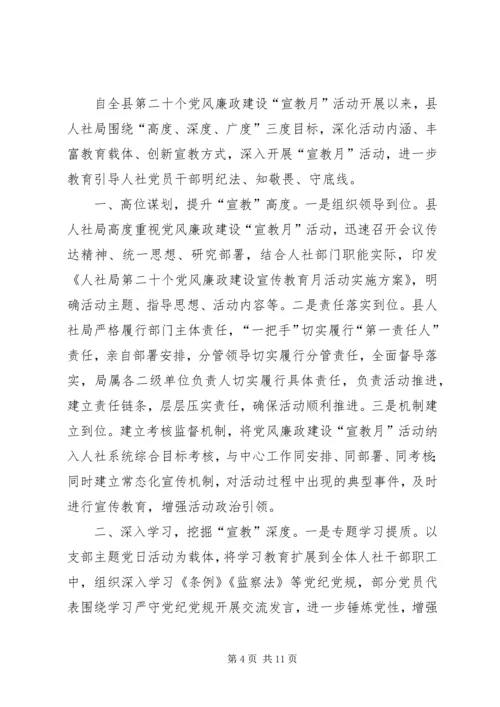 党风廉政宣教月活动总结6篇.docx