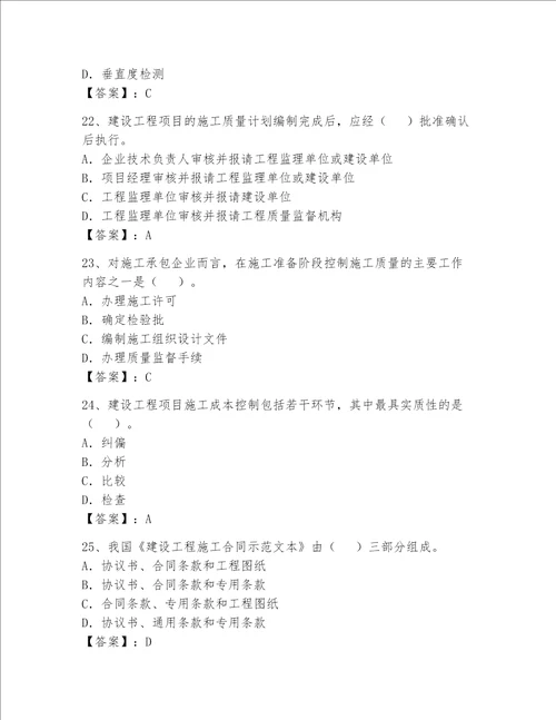 一级建造师继续教育考试题含答案综合题