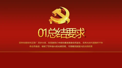 传承红色基因共创美好未来动态PPT