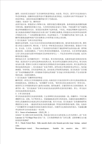 国外化妆品广告的美学特征及翻译