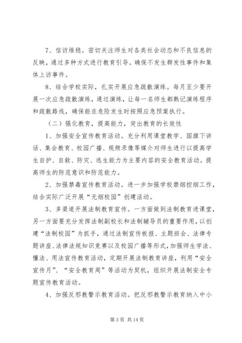 桥山小学XX年维稳工作安排.docx