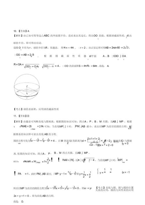 2020年高考理科数学全国卷1-答案8.docx
