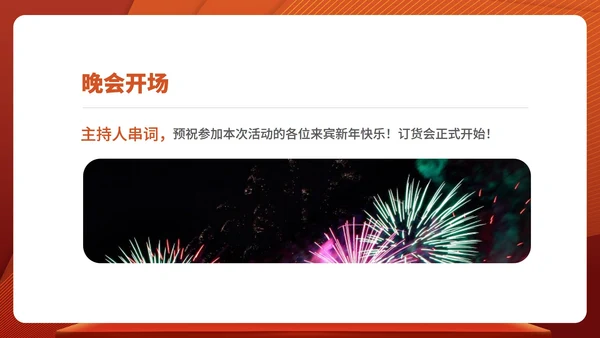 红色商务风公司年终客户订货会销售活动PPT模板