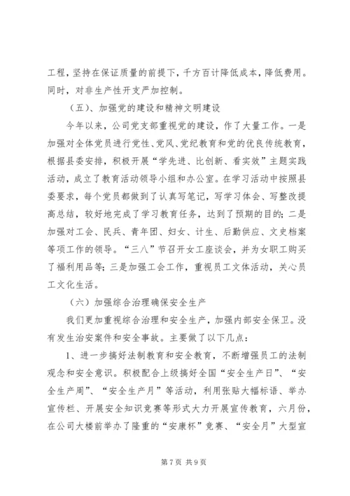 县网通公司上半年责任目标完成情况自查报告.docx