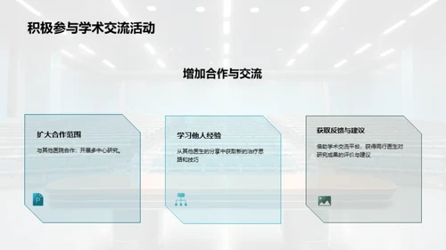 专科学术交流演讲