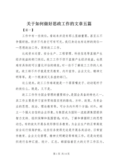 关于如何做好思政工作的文章五篇.docx