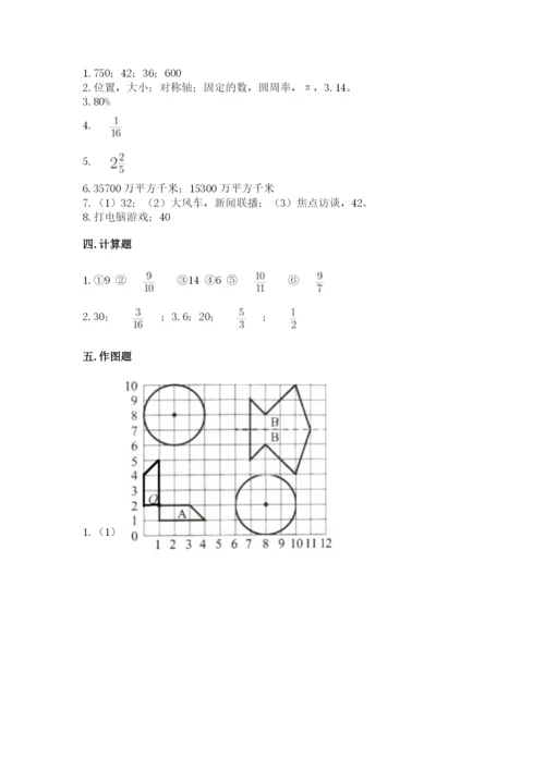 小学六年级数学上册期末考试卷附参考答案【a卷】.docx