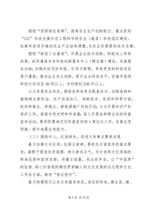 副县长在全县社会事业暨民生工作会上的讲话（摘编）_1.docx