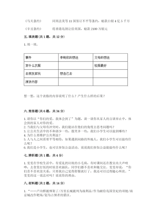 部编版五年级下册道德与法治期末测试卷带答案（基础题）.docx