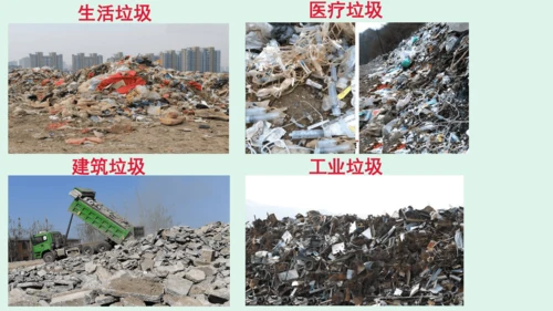 11.《变废为宝有妙招》（第一课时） 课件