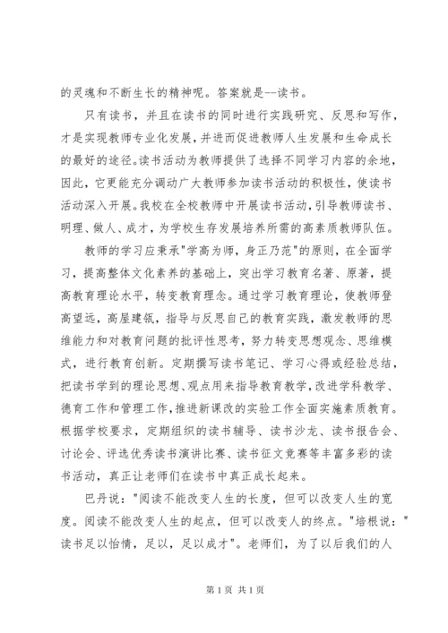 读书活动总结（共8篇） (3).docx