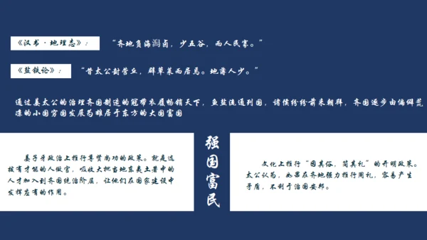 姜子牙介绍通用PPT模板