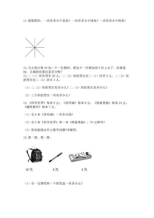 小学二年级上册数学应用题100道（考试直接用）.docx