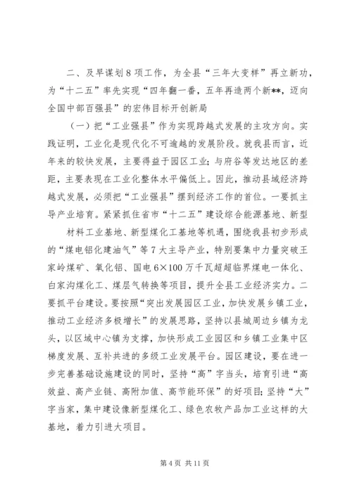 县委全委扩大会议讲话 (5).docx