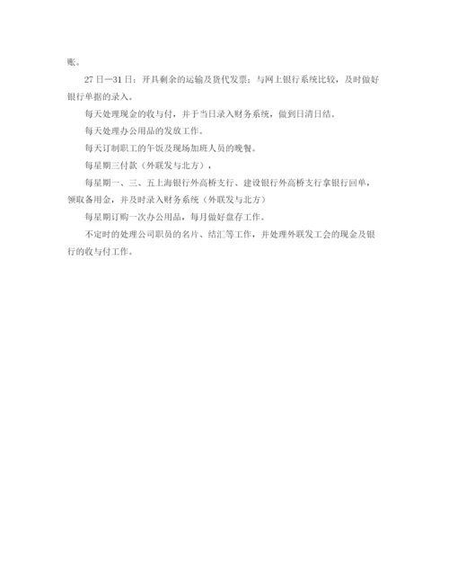 精编之月份的工作计划范文.docx
