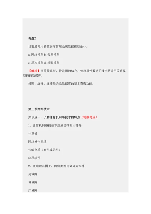 2023年注册城乡规划师相关知识第四篇.docx