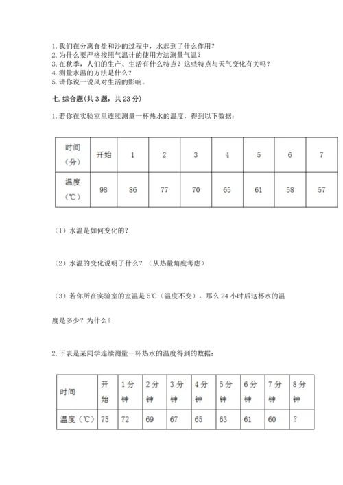 教科版三年级上册科学《期末测试卷》精品（考点梳理）.docx