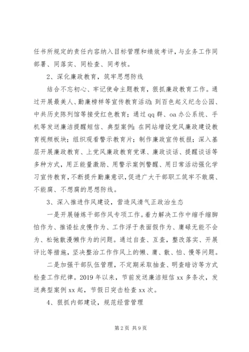 在党风廉政建设集体约谈会上的讲话.docx