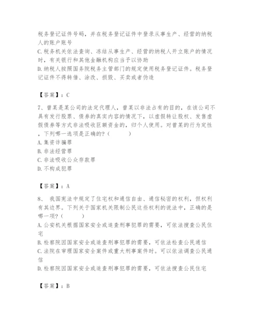 2024年国家电网招聘之法学类题库及答案（全国通用）.docx