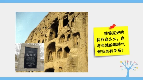 8.1 自然特征与农业（课件35张）-2024-2025学年人教版地理八年级下册