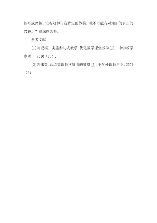 参与,体味课堂的乐趣