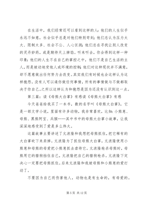 读《掌控习惯》有感.docx