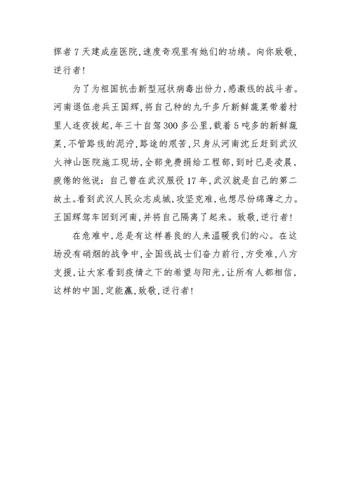小学生疫情发言稿（4篇）