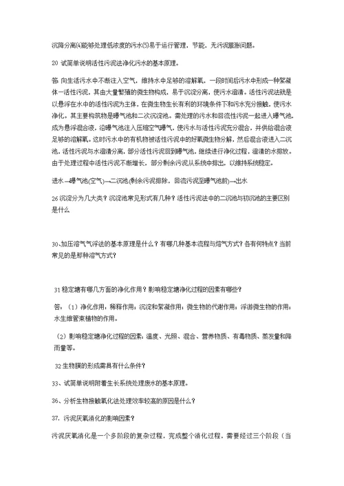 排水工程(下册)题库及部分答案