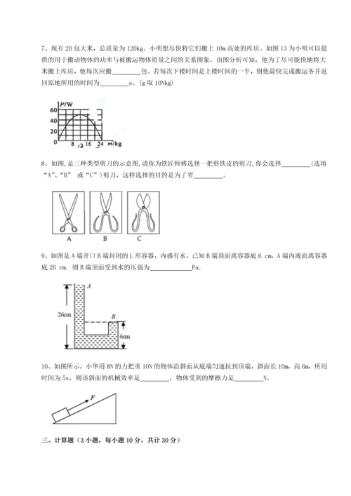 第二次月考滚动检测卷-重庆市大学城第一中学物理八年级下册期末考试定向练习试卷.docx