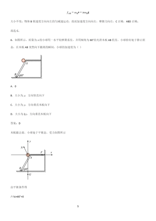 通用版带答案高中物理必修一第四章运动和力的关系微公式版易错知识点总结.docx