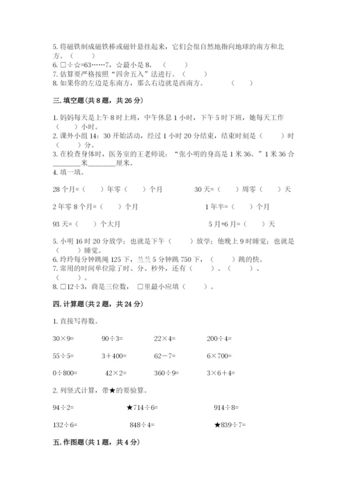 小学数学三年级下册期末测试卷附参考答案（达标题）.docx