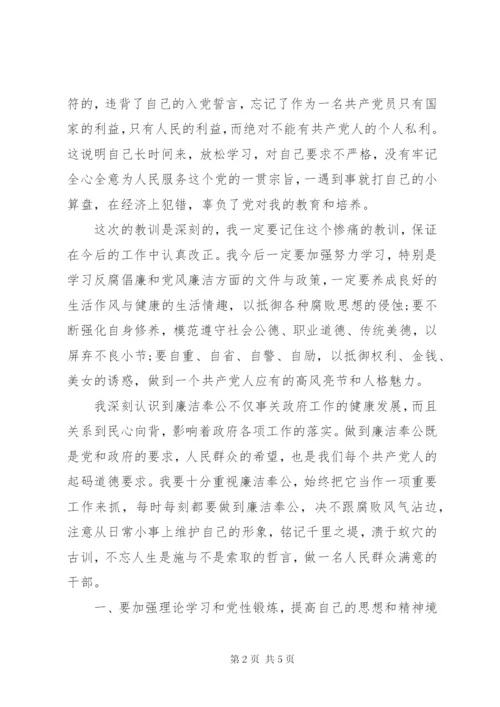 干部违纪检讨书 (7).docx