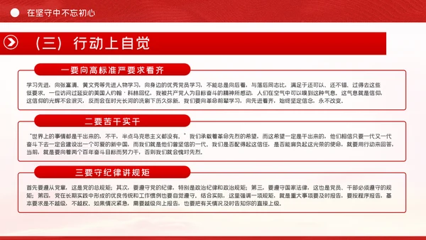 在坚守和奋斗中践行初心使命党课PPT模板