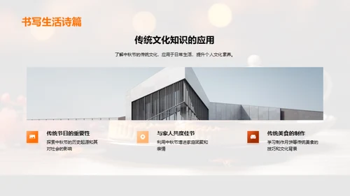 中秋文化与教育涵养