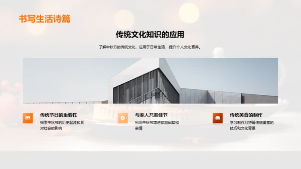中秋文化与教育涵养