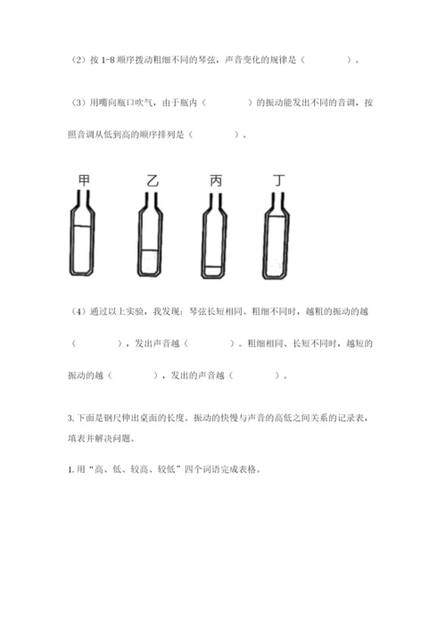 教科版科学四年级上册第一单元声音测试卷及答案【各地真题】.docx