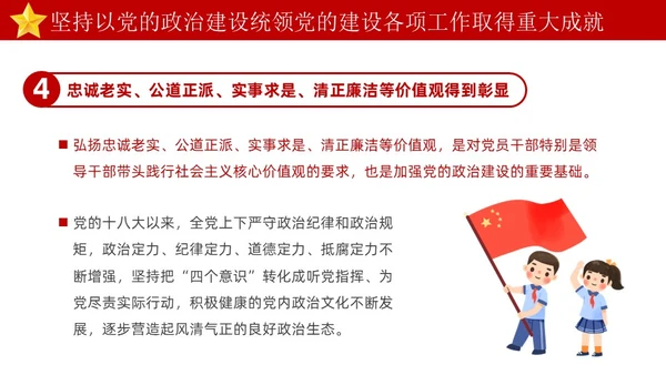 红色简约坚持以党的政治建设统领党的建设PPT模板党的建设（党课）
