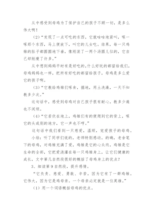王崧舟《母鸡》教学设计.docx