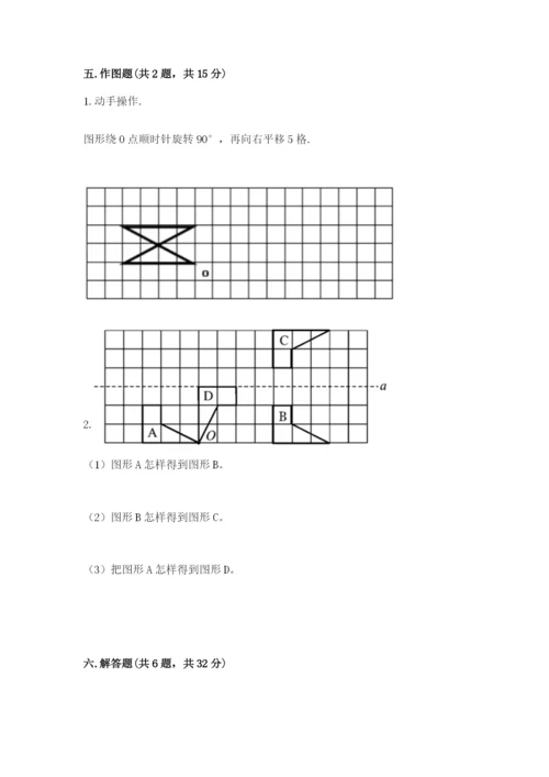 人教版五年级下册数学期末测试卷含答案（达标题）.docx