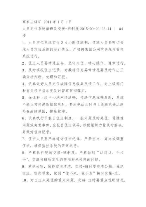 人员定位系统值班制度.docx