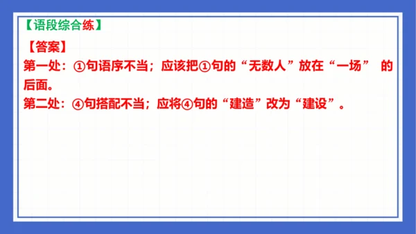 第一单元复习课件 2023-2024学年统编版语文八年级下册(共65张PPT)